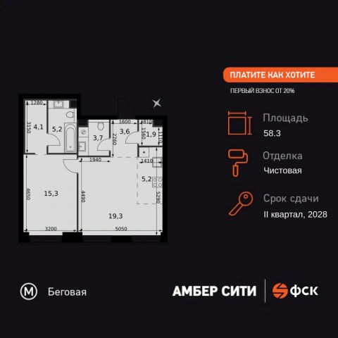 Планировка: 2-комн., 58,3 м²