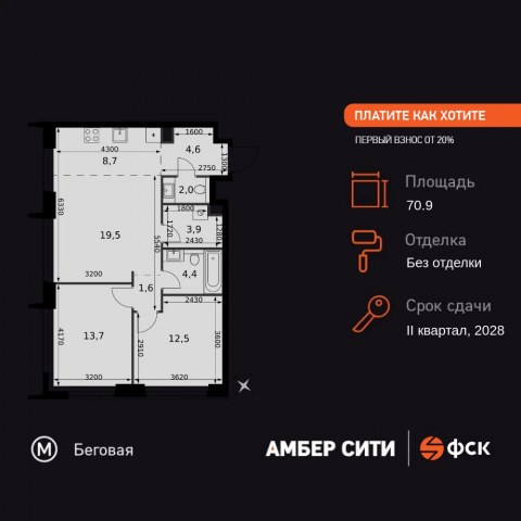 Планировка: 3-комн., 70,9 м²