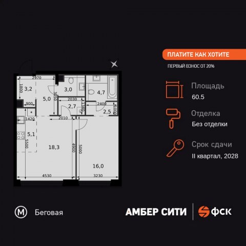 Планировка: 2-комн., 60,5 м²