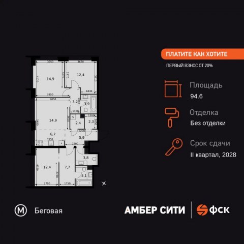 Планировка: 4-комн., 94,6 м²