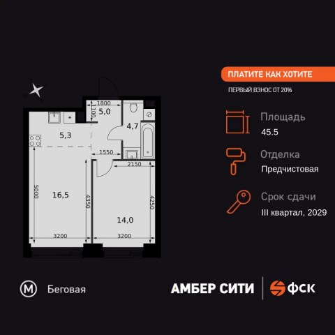 Планировка: 2-комн., 45,5 м²