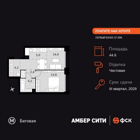 Планировка: 2-комн., 44,6 м²