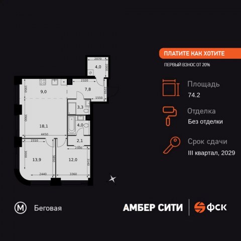 Планировка: 3-комн., 74,2 м²