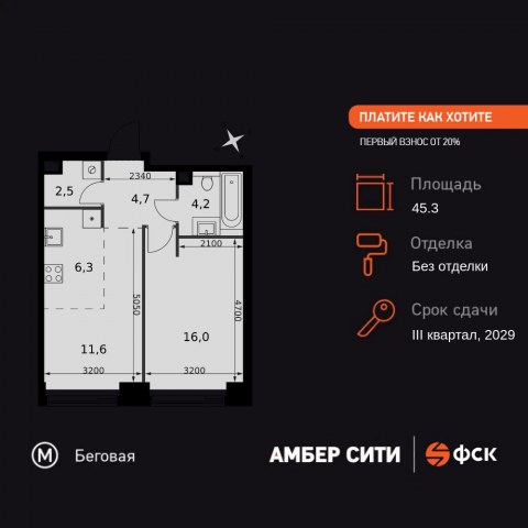 Планировка: 2-комн., 45,3 м²