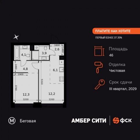 Планировка: 2-комн., 46,0 м²