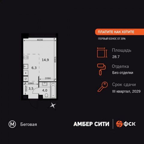 Планировка: Студия, 28,7 м²