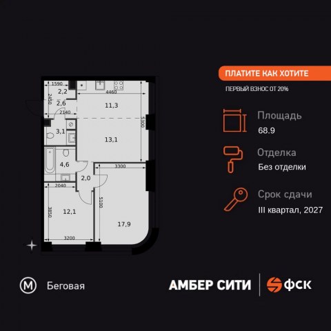 Планировка: 3-комн., 68,9 м²