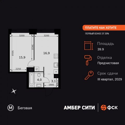 Планировка: 1-комн., 39,9 м²