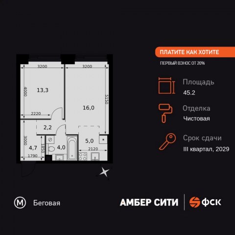 Планировка: 2-комн., 45,2 м²