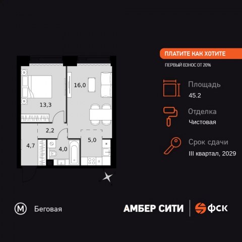 Планировка: 2-комн., 45,2 м²