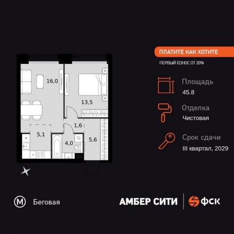 Планировка: 2-комн., 45,8 м²