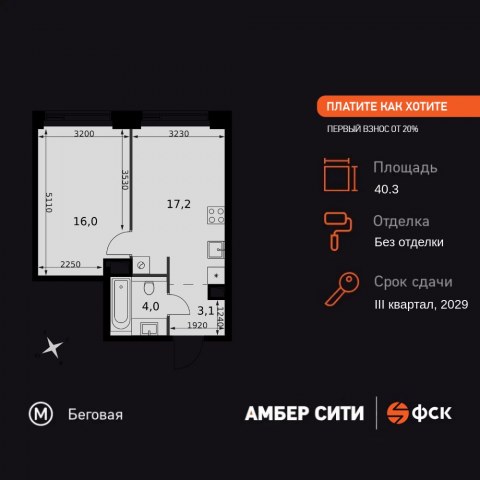 Планировка: 1-комн., 40,3 м²