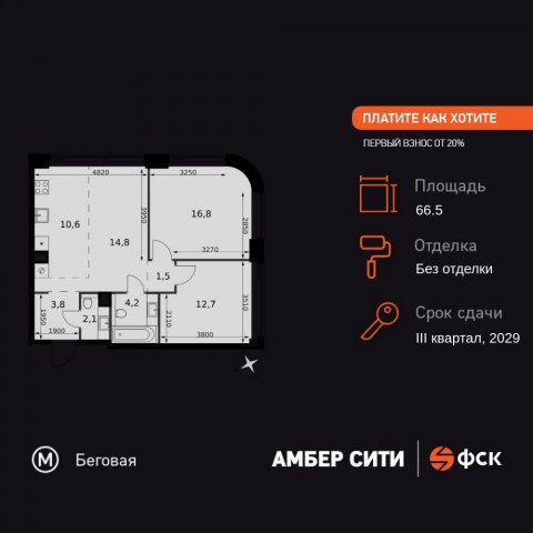 Планировка: 3-комн., 66,5 м²