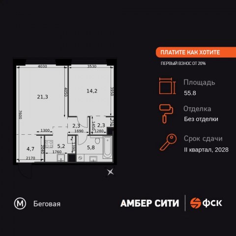 Планировка: 2-комн., 55,8 м²