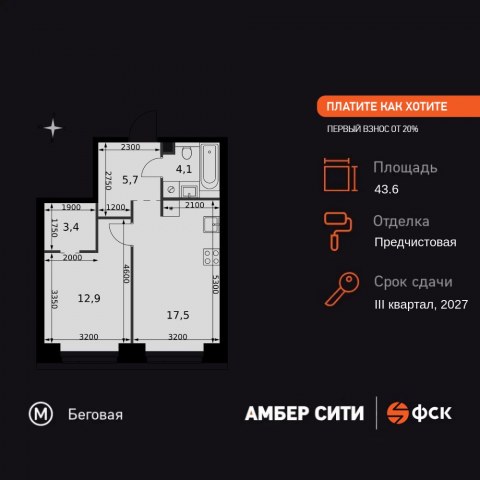 Планировка: 1-комн., 43,6 м²