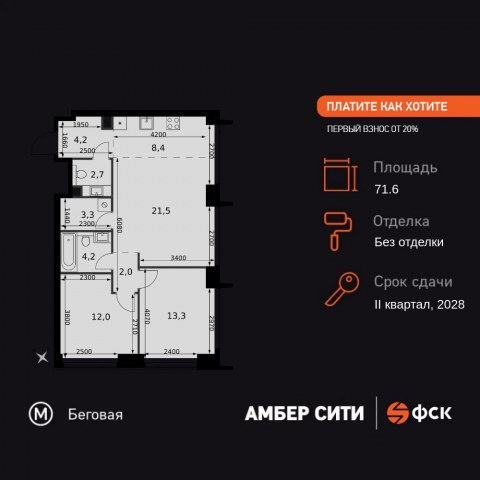 Планировка: 3-комн., 71,6 м²