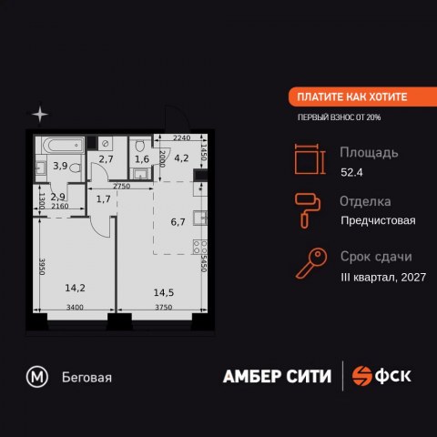 Планировка: 2-комн., 52,4 м²