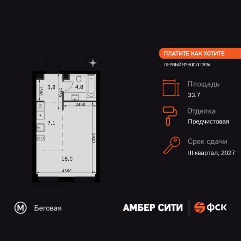 Планировка: Студия, 33,7 м²