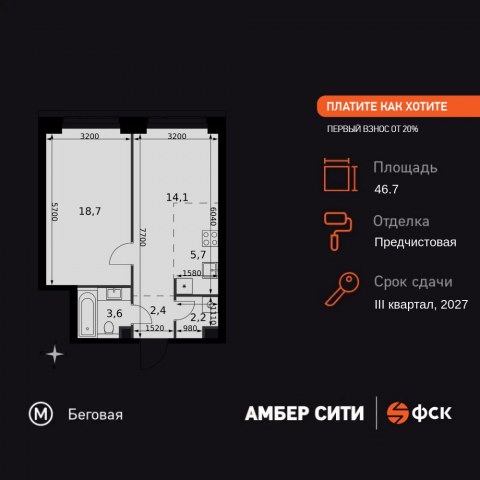 Планировка: 2-комн., 46,7 м²