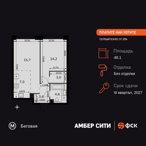 Планировка: 2-комн., 48,1 м²