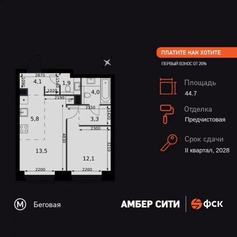 Планировка: 2-комн., 44,7 м²