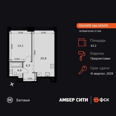 Планировка: 1-комн., 43,2 м²