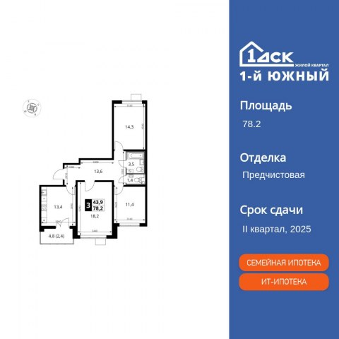 Планировка: 3-комн., 78,2 м²