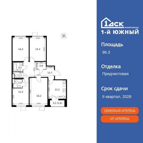 Планировка: 4-комн., 96,3 м²