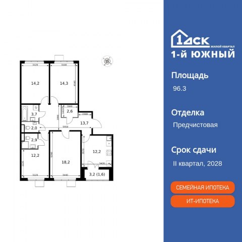 Планировка: 4-комн., 96,3 м²