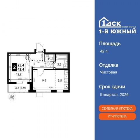Планировка: 2-комн., 42,4 м²