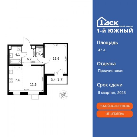 Планировка: 2-комн., 47,4 м²