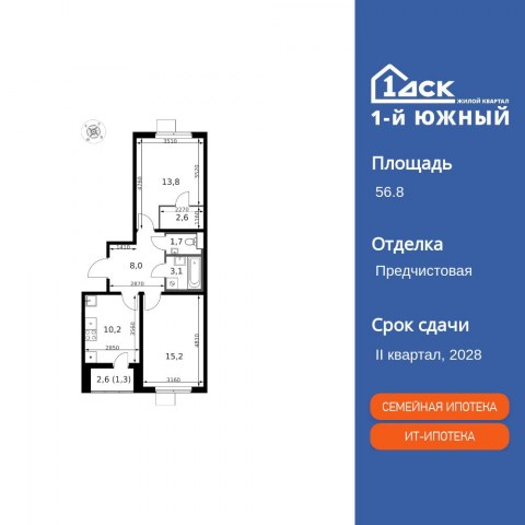 Планировка: 2-комн., 56,8 м²