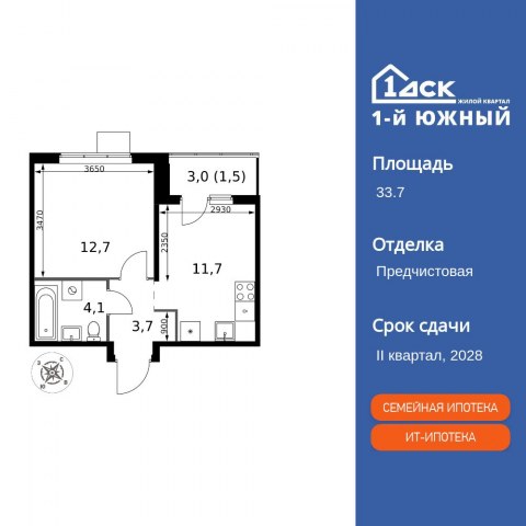 Планировка: 1-комн., 33,7 м²