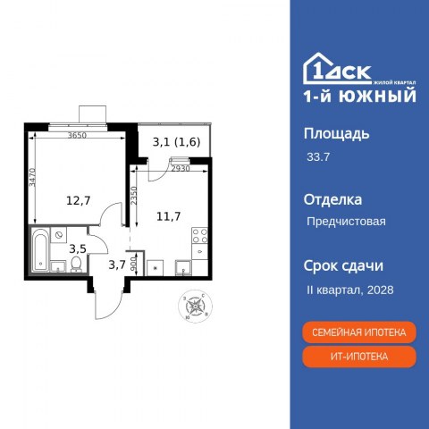 Планировка: 1-комн., 33,7 м²