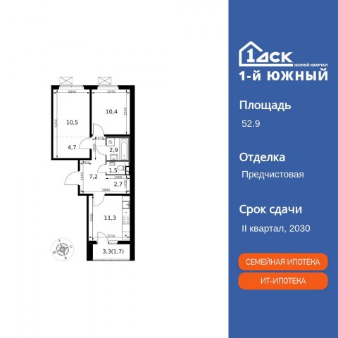Планировка: 2-комн., 52,9 м²