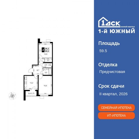 Планировка: 2-комн., 59,5 м²