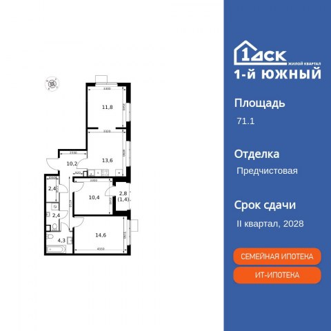 Планировка: 3-комн., 71,1 м²