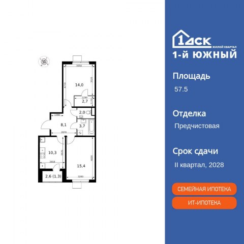 Планировка: 2-комн., 57,5 м²