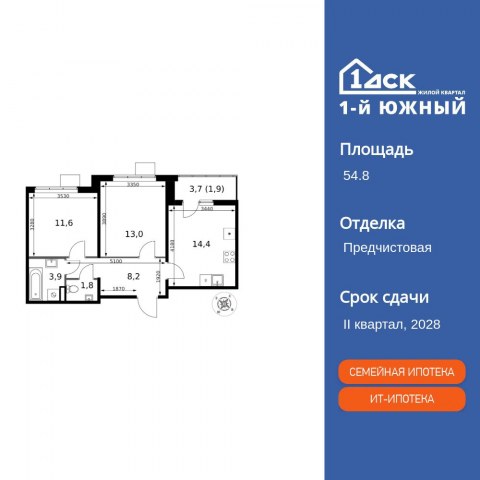 Планировка: 2-комн., 54,8 м²