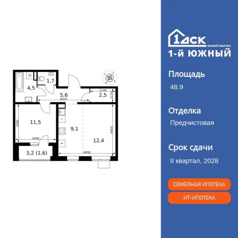 Планировка: 2-комн., 48,9 м²