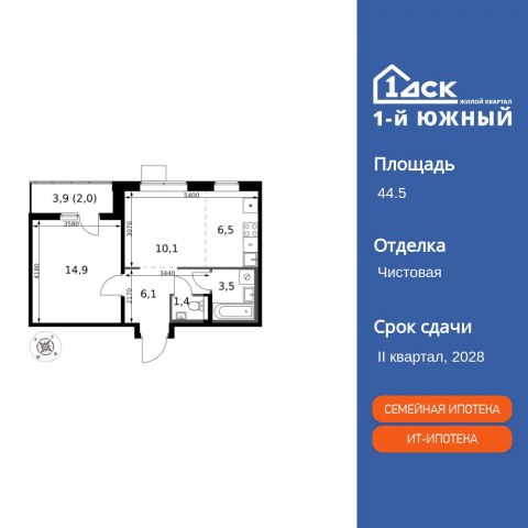 Планировка: 2-комн., 44,5 м²