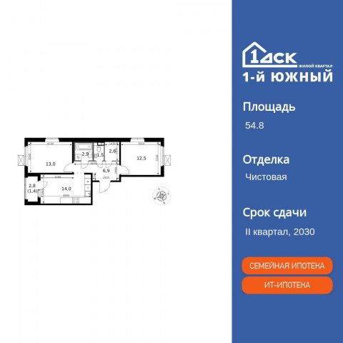 Планировка: 2-комн., 54,8 м²