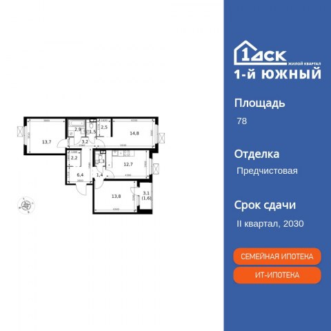 Планировка: 3-комн., 78,0 м²