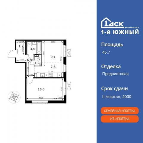 Планировка: 2-комн., 45,7 м²