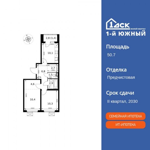 Планировка: 2-комн., 50,7 м²
