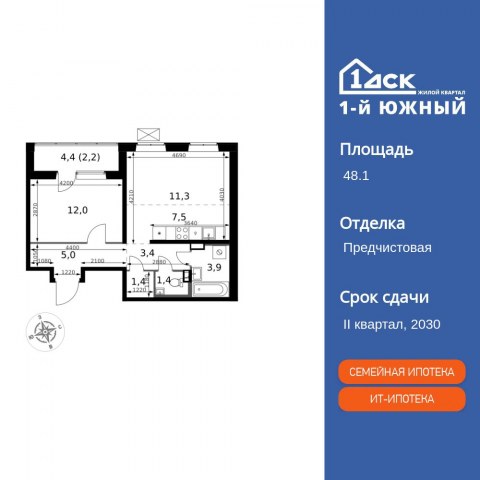 Планировка: 2-комн., 48,1 м²