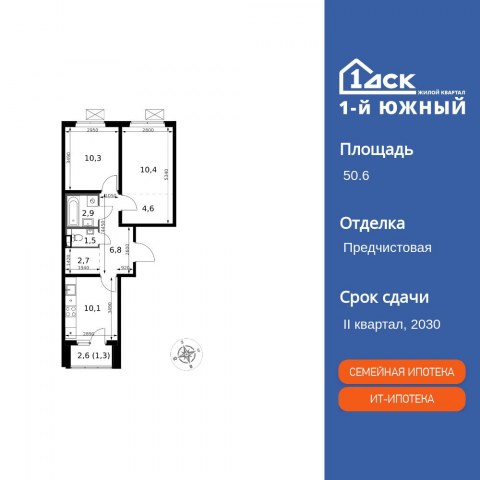 Планировка: 2-комн., 50,6 м²