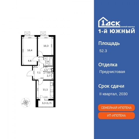 Планировка: 2-комн., 52,3 м²