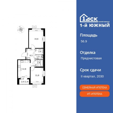 Планировка: 2-комн., 56,9 м²